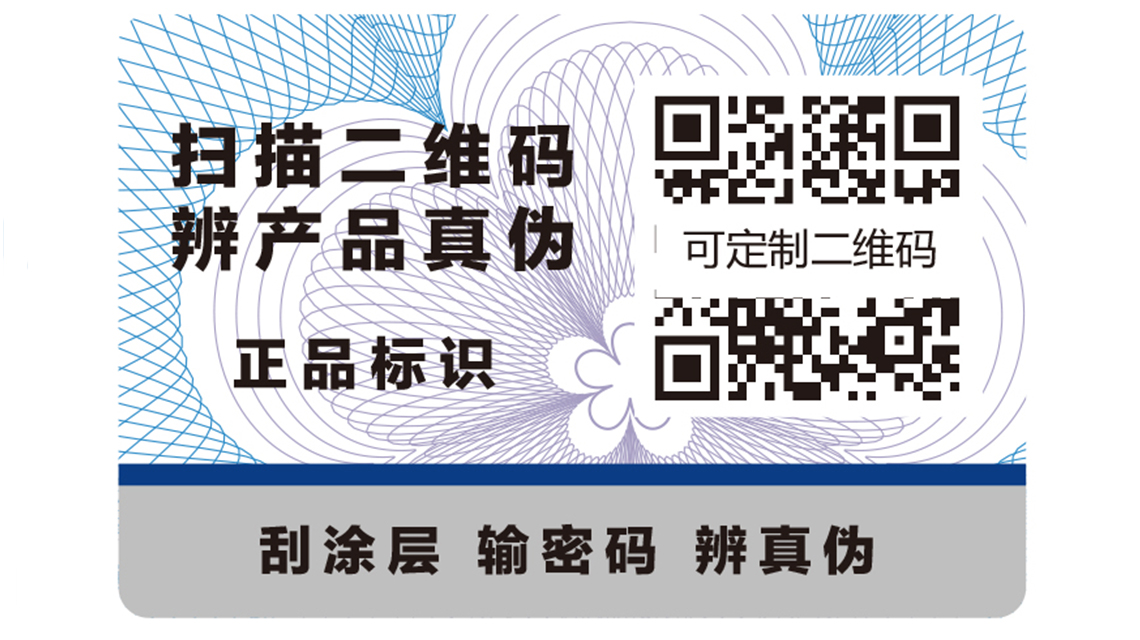你了解自己行業(yè)需要哪種防偽標(biāo)識嗎？