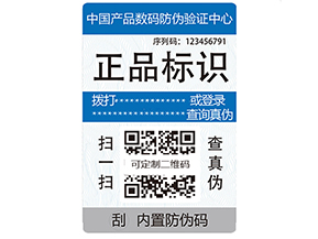 電碼防偽標(biāo)簽有哪些優(yōu)勢(shì)？