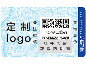防偽標簽對企業(yè)有哪些價值？