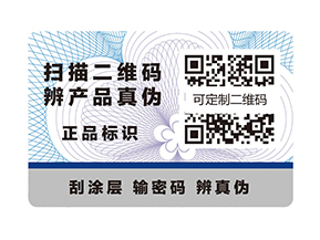 一物一碼防偽標(biāo)簽是什么？