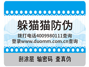 運(yùn)用躲貓貓防偽標(biāo)簽具有什么作用？