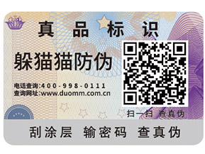 你知道多少電話防偽標(biāo)簽的特點(diǎn)嗎？
