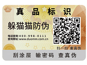 你了解多少不干膠防偽標(biāo)簽防偽技術(shù)原理？