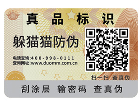 利用飲料二維碼防偽標(biāo)簽，建立追溯體系