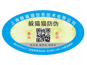 你知道定制防偽商標(biāo)能帶來(lái)哪些價(jià)值嗎？