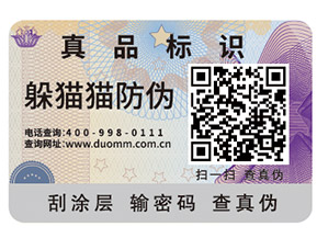 二維碼防偽標(biāo)簽可以起到什么作用？