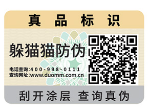 使用不干膠防偽標(biāo)簽的優(yōu)點(diǎn)有哪些？
