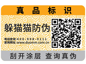 定制熒光防偽標(biāo)簽，你需要知道這些