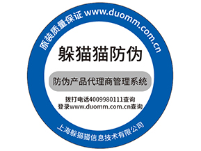 溯源防偽系統(tǒng)會(huì)給微商帶來(lái)的便利有哪些？