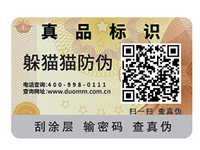  企業(yè)制作防偽標(biāo)簽需要提供什么？