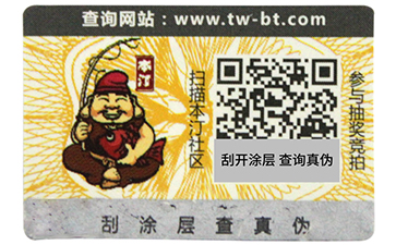 揭開留底防偽標(biāo)簽和雙層防偽標(biāo)簽的區(qū)別有哪些，你可知道？