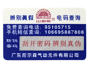 激光防偽標(biāo)簽包裝有哪些特點(diǎn)？