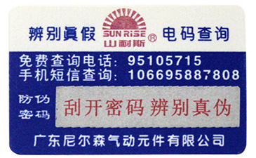 激光防偽標(biāo)簽包裝有哪些特點？.jpg