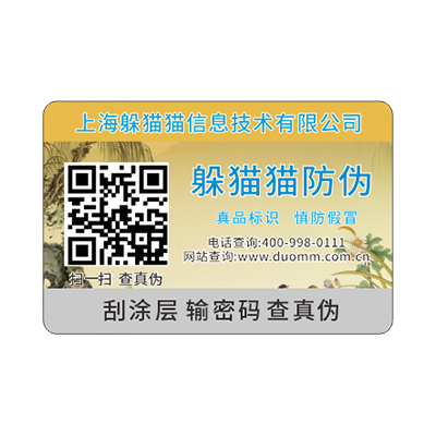 防偽標簽制作流程有哪些？