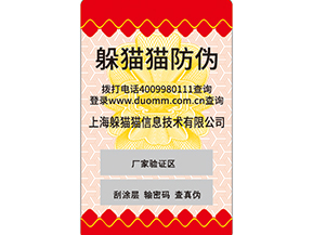  二維碼防偽標(biāo)簽是什么？如何實(shí)現(xiàn)防偽的呢？