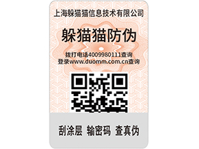  定制防偽標(biāo)簽，產(chǎn)品使用防偽標(biāo)簽需要什么條件嗎？