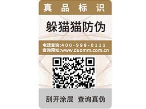 防偽防竄貨系統(tǒng)的原理是什么？
