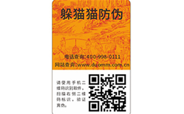 二維碼防偽防竄貨系統(tǒng)是什么？.jpg