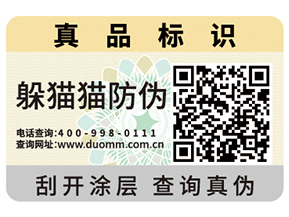 防偽標(biāo)簽制作印刷流程你了解嗎？