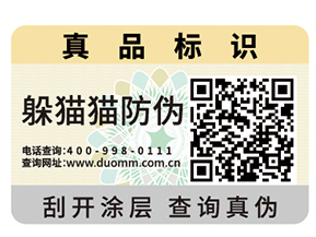 二維碼防偽標(biāo)簽可以實(shí)現(xiàn)的價(jià)值有哪些？