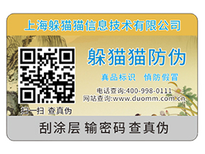 定制防偽標(biāo)簽?zāi)軒?lái)什么優(yōu)勢(shì)？