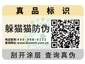 對(duì)于二維碼防偽標(biāo)簽的優(yōu)勢(shì)價(jià)值你了解多少？