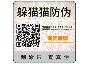 防偽標(biāo)簽的優(yōu)勢作用有哪些？