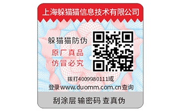 防偽標(biāo)簽帶來了哪些功能價(jià)值？