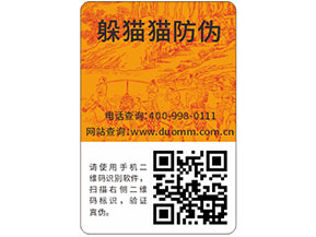 防偽標簽帶來企業(yè)怎樣的作用？