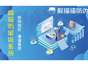 二維碼防竄貨系統(tǒng)可以實現(xiàn)哪些功能？