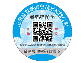 不干膠防偽標簽為企業(yè)帶來了哪些功能優(yōu)勢？