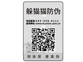 二維碼防偽標簽為什么受到廣泛的運用？