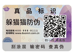 防偽標簽帶給企業(yè)的優(yōu)勢都有哪些？