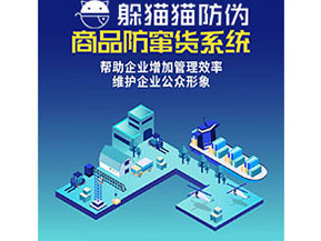 經(jīng)銷商防竄貨系統(tǒng)的功能都有哪些？