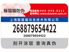 刮開式防偽標簽帶來的優(yōu)勢都有哪些？