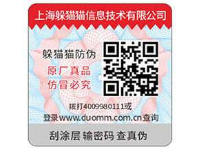 可變二維碼防偽標(biāo)簽可以幫助企業(yè)實現(xiàn)什么功能？