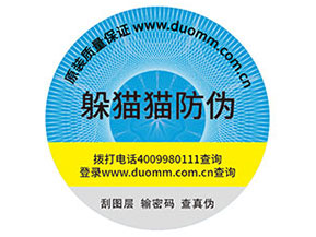 防偽標(biāo)簽的作用都哪些？