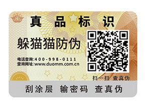 如何定制二維碼防偽標(biāo)簽？可以帶來什么好處？
