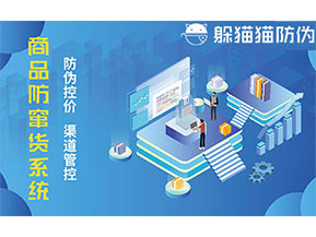 防竄貨系統(tǒng)可以帶來哪些好處？