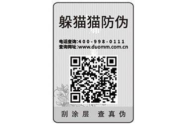二維碼防偽標(biāo)簽給企業(yè)帶來了什么優(yōu)勢價值？