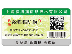 運(yùn)用二維碼防偽標(biāo)簽帶來了什么功用？