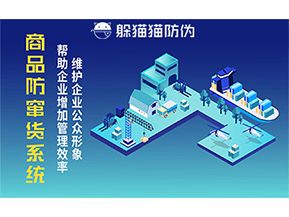 運(yùn)用二維碼防偽系統(tǒng)能夠帶來什么優(yōu)勢價(jià)值？