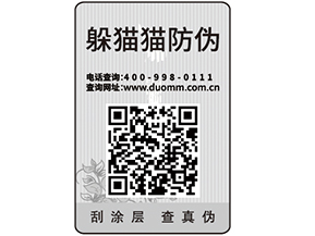 紙質(zhì)防偽標簽可以給企業(yè)帶來哪些優(yōu)勢價值？