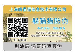 常用的封口防偽標簽都有哪些？