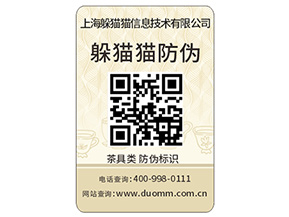 二維碼防偽商標為什么受到眾多企業(yè)青睞？