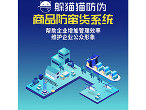 二維碼防竄貨系統(tǒng)具有哪些管理功能？