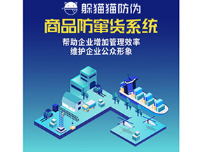 防竄貨系統(tǒng)的功能作用有哪些？