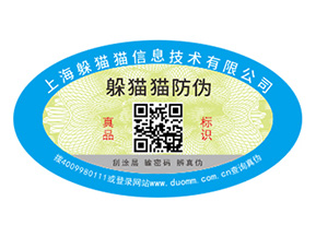 運(yùn)用數(shù)碼防偽標(biāo)簽可以帶來(lái)哪些特性？
