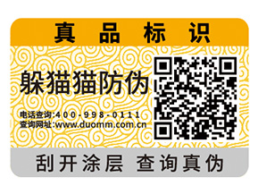 企業(yè)運(yùn)用二維碼防偽標(biāo)簽?zāi)軒?lái)什么作用？