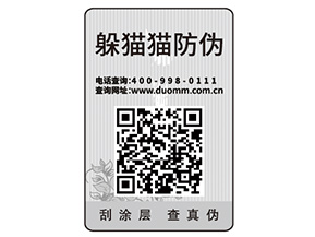 防偽標(biāo)簽可以幫助企業(yè)實(shí)現(xiàn)哪些功能作用？